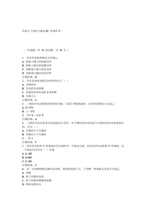 15春西南交《电机与拖动II》在线作业一 答案