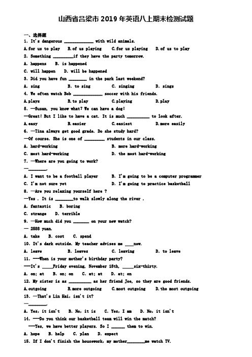 山西省吕梁市2019年英语八上期末检测试题