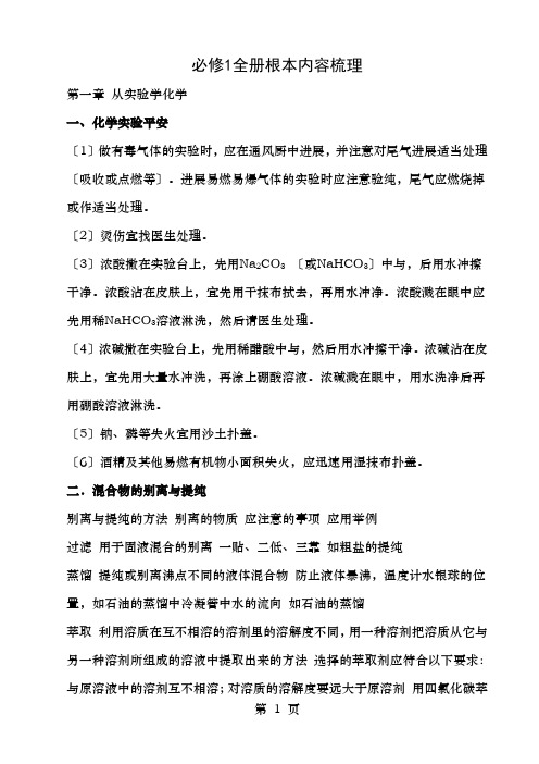 高中化学必修知识点全面总结