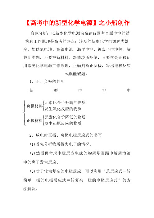 高考化学一轮复习 第9章 电化学基础 高考热点课7 高考中的新型化学电源教学案