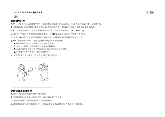 现代IX35暖风及空调04