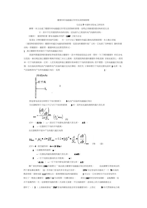 避雷针的电磁感应作用及其控制原理