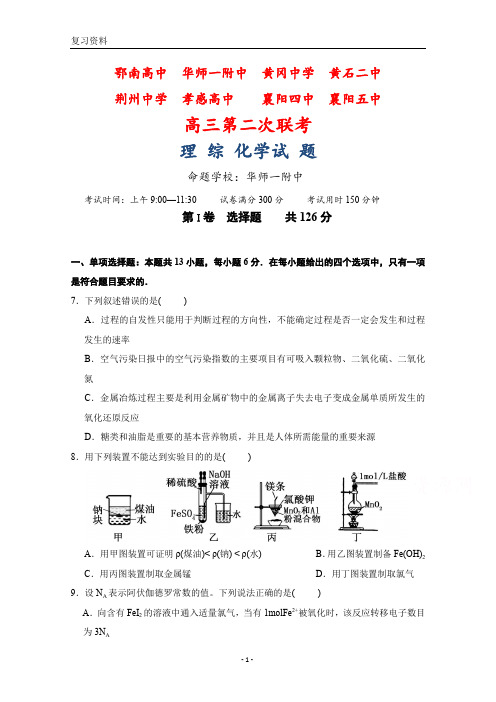 高三下学期第二次联考理科综合化学试题