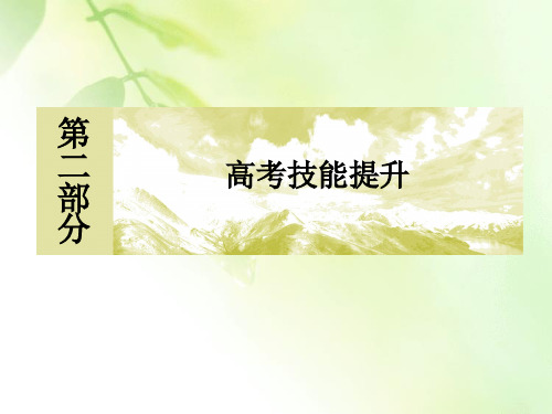 【精品推荐】2020版高考化学新课标大二轮专题辅导与增分攻略课件：2-1-1技能提升一 新情境下陌生方程式、