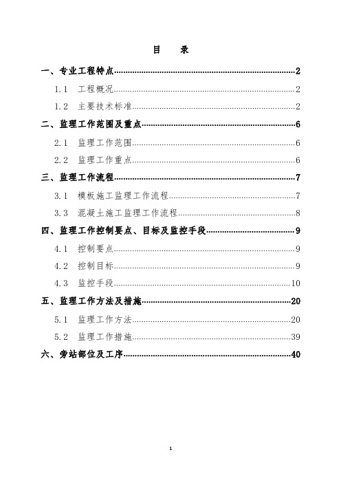 隧道衬砌工程监理实施细则