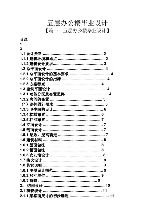 五层办公楼毕业设计