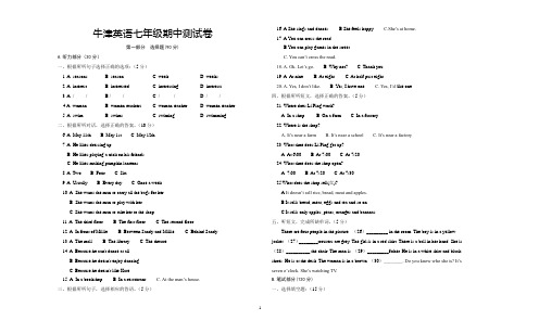 新牛津译林版英语七年级上册期中测试卷含答案