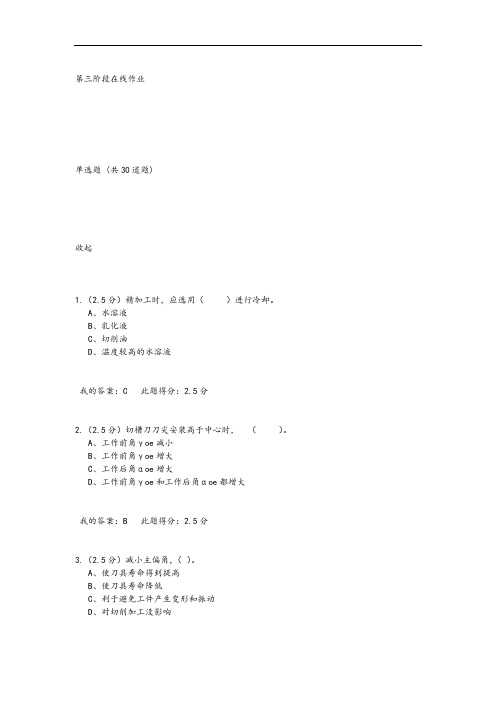 18春我国石油【机械基础(设计和制造)】在线作业第三阶段答案解析