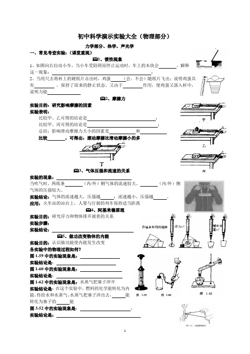 浙教版初中科学教师演示实验专题(物理部分)