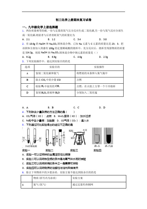 初三化学初三化学上册期末复习试卷