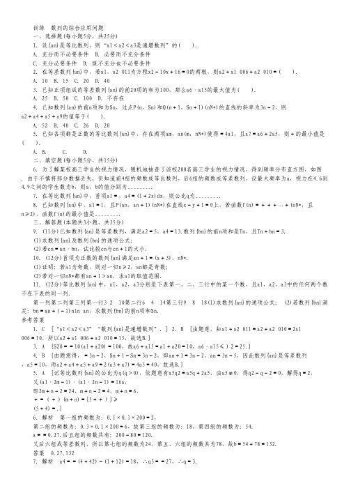 高三理科数学二轮复习专题能力提升训练：数列的综合应用问题(含答案解析).pdf