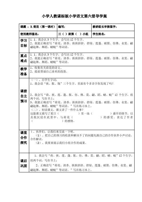 部编版语文三年级下册03荷花优秀导学案