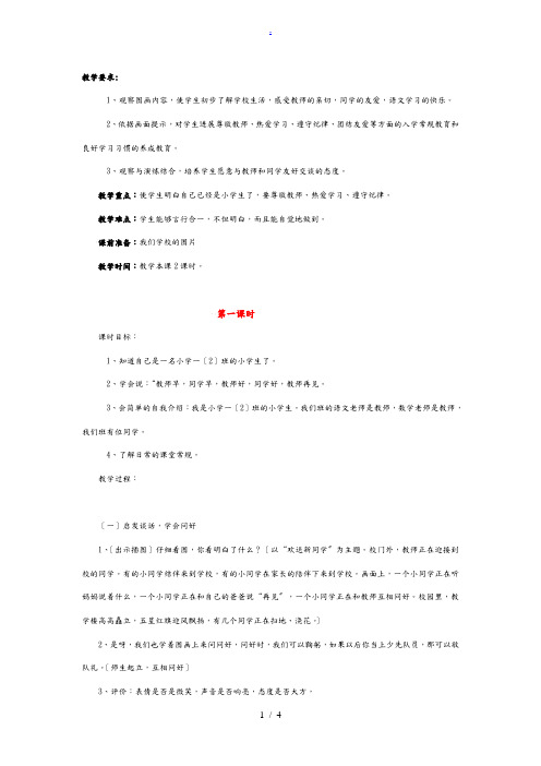 一年级语文上册_入学教育教案 新人教版