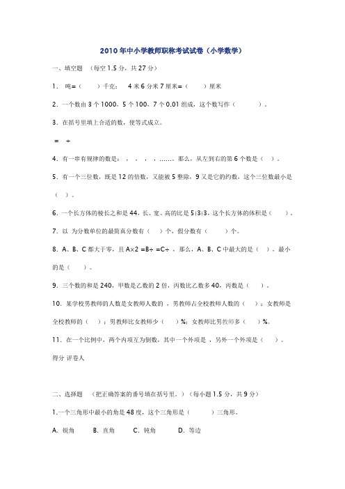 2010年中小学教师职称考试试卷