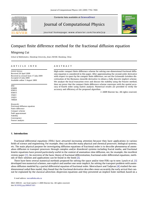 对分数阶扩散方程的紧致差分方法