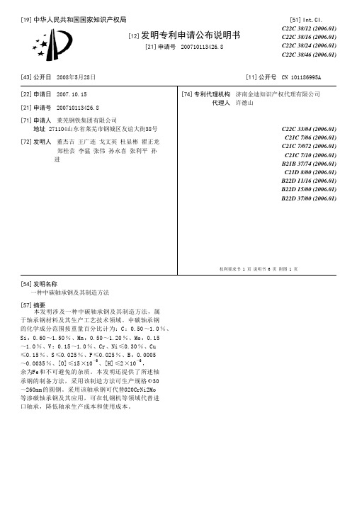 一种中碳轴承钢及其制造方法[发明专利]