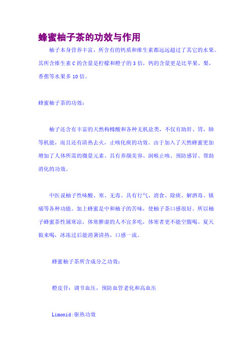 蜂蜜柚子茶的功效与作用