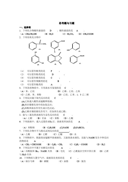 基础化学电子教案习题解答(第十二章)