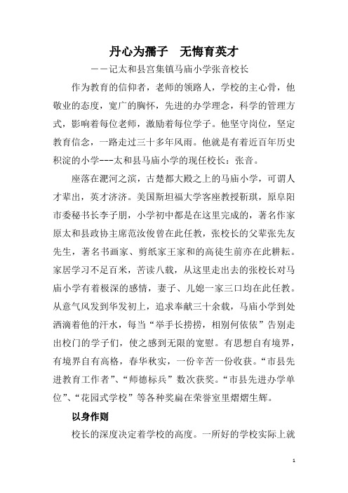 丹心为孺子 无悔育英才