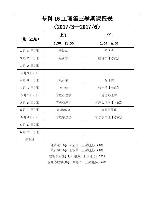 17-18-1高起专16级