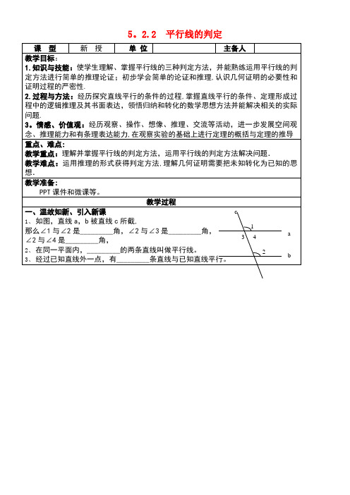 七年级数学下册第5章相交线与平行线5.2.2平行线的判定教案新人教版