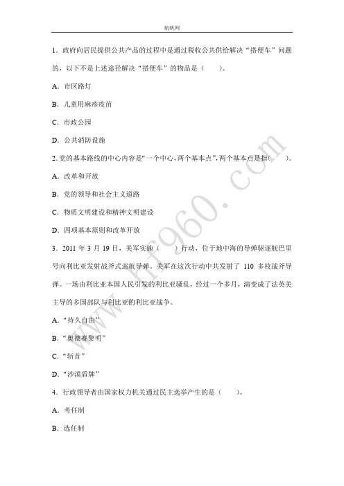 云南省定向事业单位2014基础知识复习要点