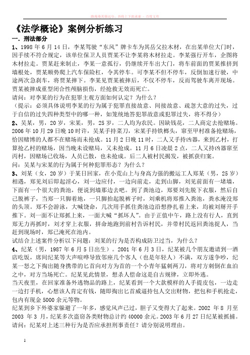 法学概论案例分析练习 (1)