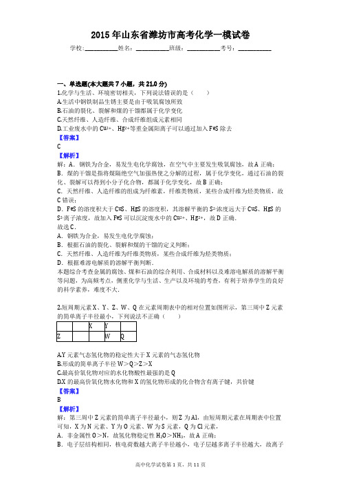 2015年山东省潍坊市高考化学一模试卷