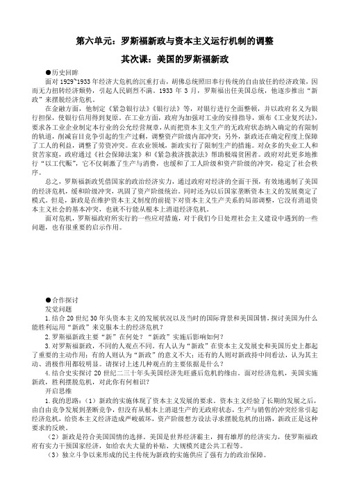 高一历史美国的罗斯福新政