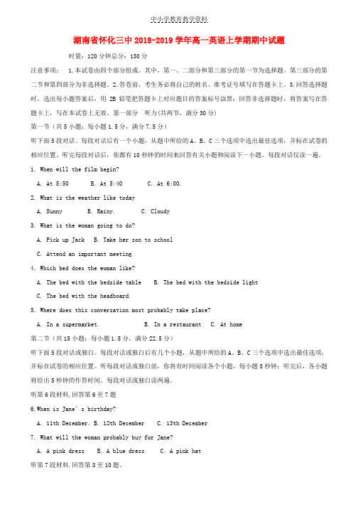 2018-2019学年高一英语上学期期中试题(9)
