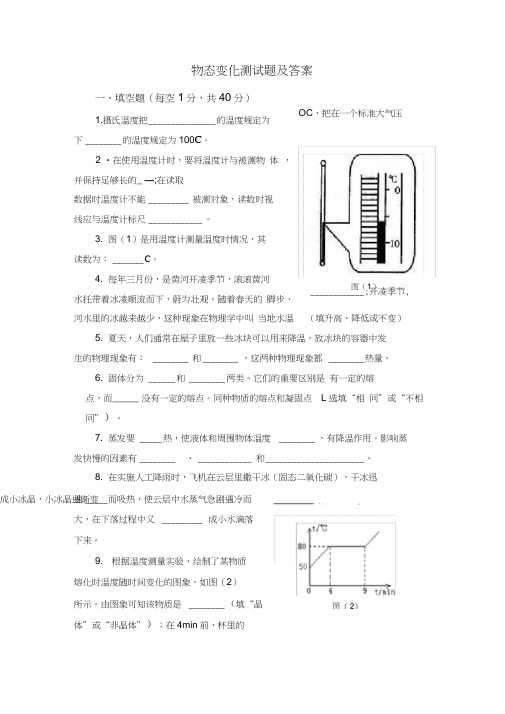 物态变化单元测试题及答案