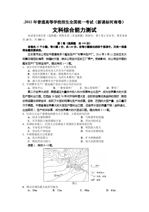 2011年全国高考文综试题及答案-新课标(河南卷)