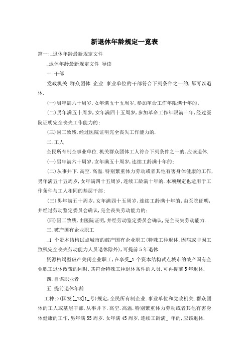 新退休年龄规定一览表