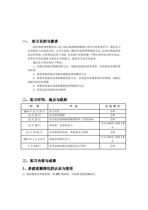 Z海洋地球物理勘探实习报告