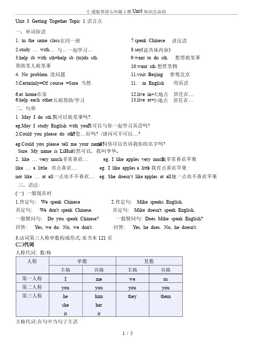 仁爱版英语七年级上册Unit3知识点总结