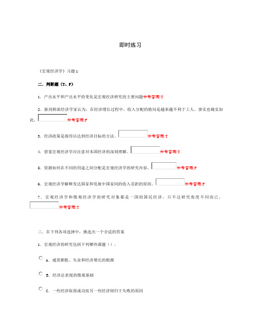 宏观经济学课后练习题 缩减