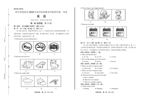 2016年四川省资阳市中考英语试卷(含详细答案)