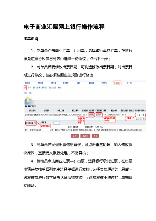 电子商业汇票客户端网银操作流程