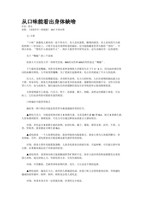 从口味能看出身体缺啥