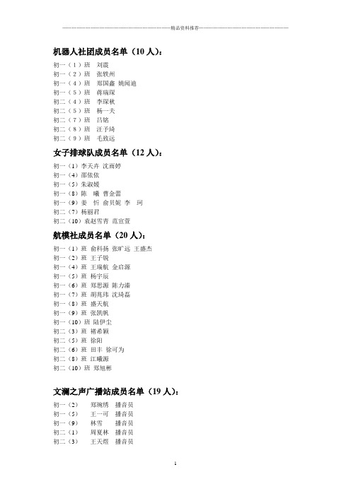 机器人社团成员名单(10人)