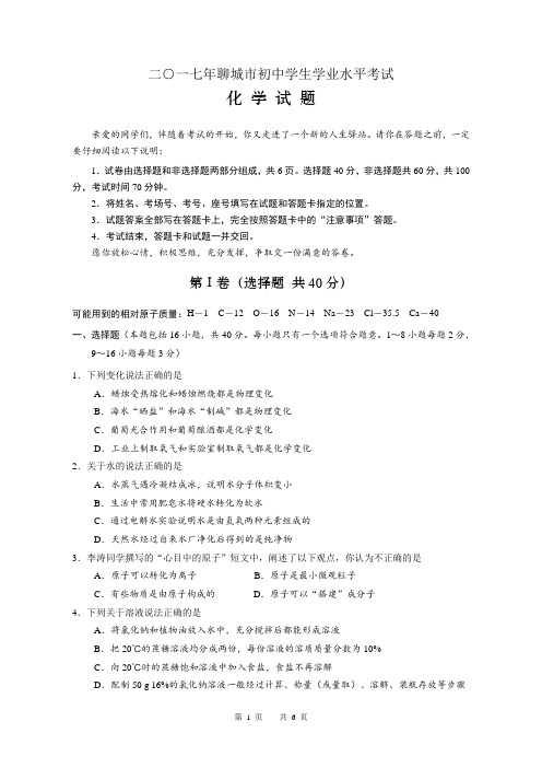聊城中招化学试卷