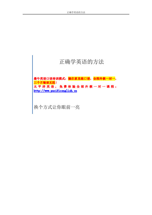 正确学英语的方法