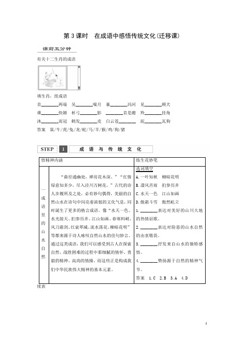 2016届高考语文二轮复习练习题：在成语中感悟传统文化(江苏专用)