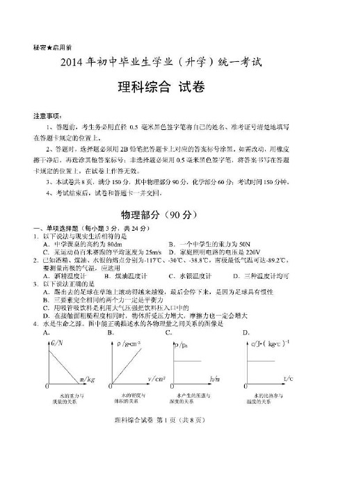 2014年黔南州中考物理试卷