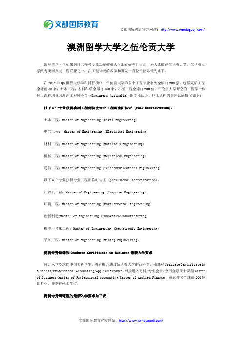 澳洲留学大学之伍伦贡大学