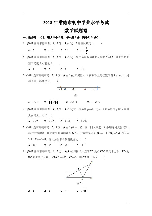 2018年湖南省常德市中考数学试题及参考答案案