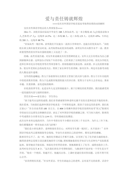 用爱与责任铸就辉煌