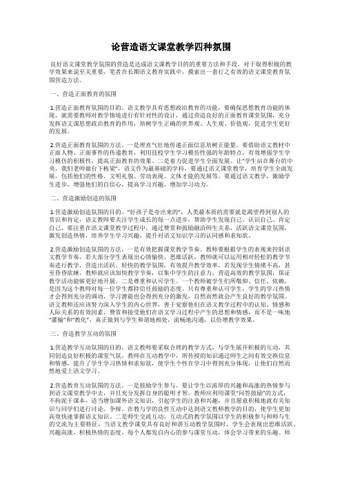 论营造语文课堂教学四种氛围