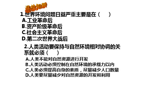 人教版九年级历史与社会下册直面我国的环境问题