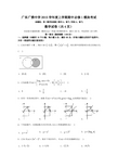 2015.11广州市广雅中学高一级上学期期中考